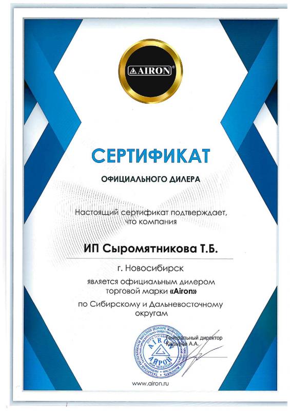 Официальный дилер AIRON