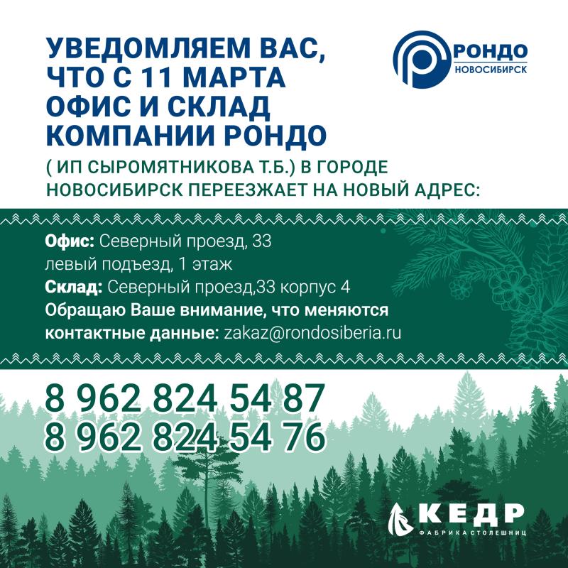 Открытие нового офиса