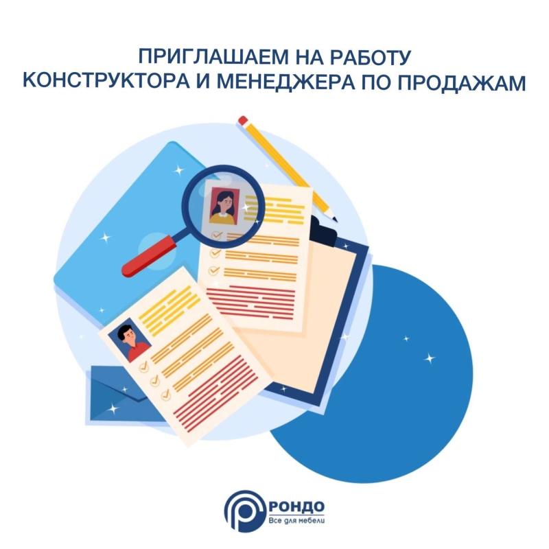 Открытые вакансии в Рондо в г. Новосибирск