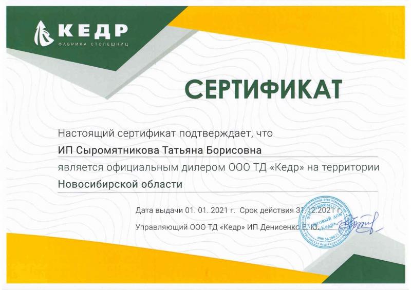 Официальный дилер КЕДР