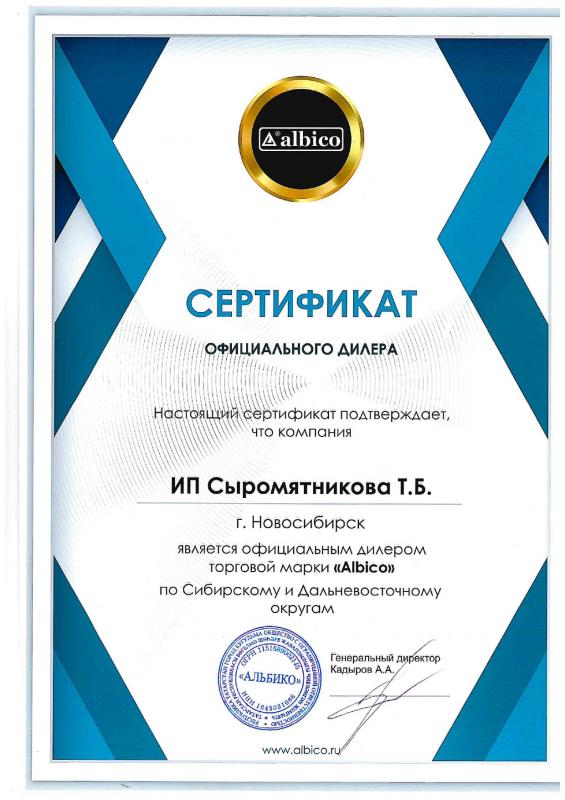 Официальный дилер ALBICO