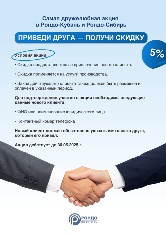 Приведи друга и оба получите скидку на следующий заказ 5%